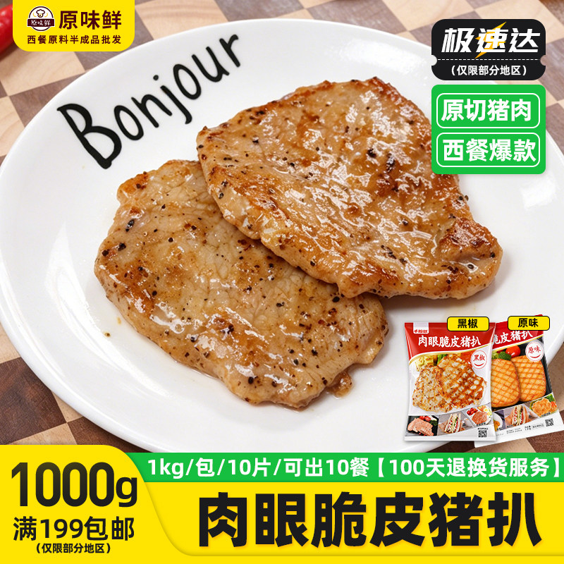 千般就肉眼黑椒猪扒猪扒包1kg图片