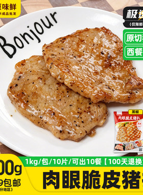 千般就肉眼黑椒猪扒猪扒包1kg