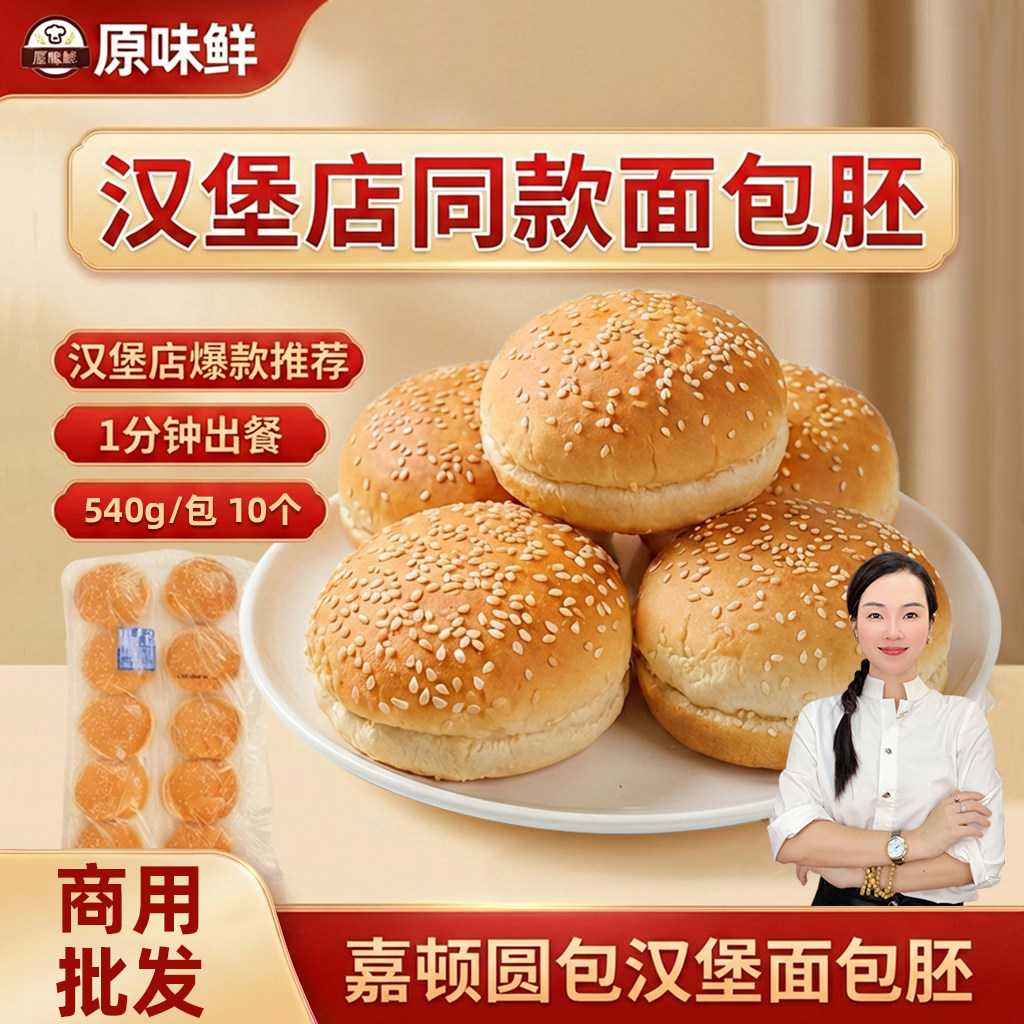 嘉顿汉堡胚面包胚商用汉堡包图片