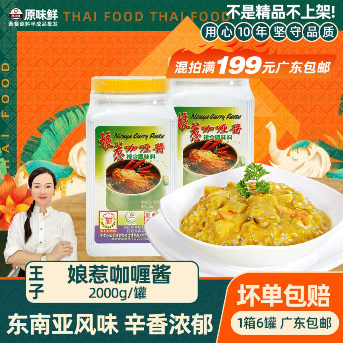 王子亚洲娘惹咖喱酱商用批发2kg*1罐香浓调味料东南亚餐饮咖喱酱