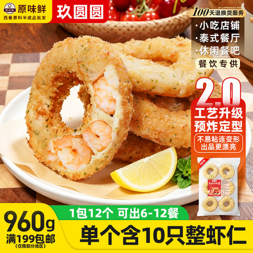 海苔炸虾圈冷冻油炸半成品鲜饼虾