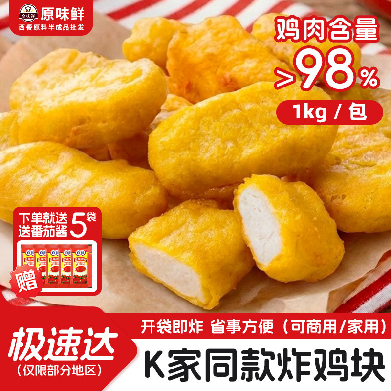 包邮麦乐鸡块半成品原味炸鸡块黑椒上校鸡块空气炸锅食品商用小吃