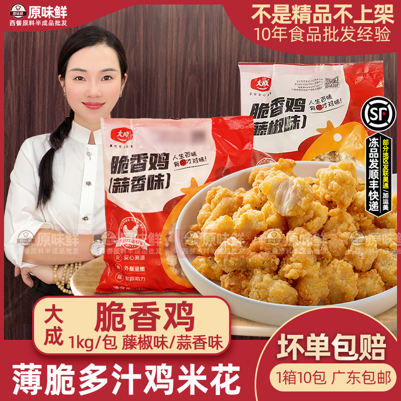 大成香辣冷冻盐酥鸡藤椒盐酥鸡