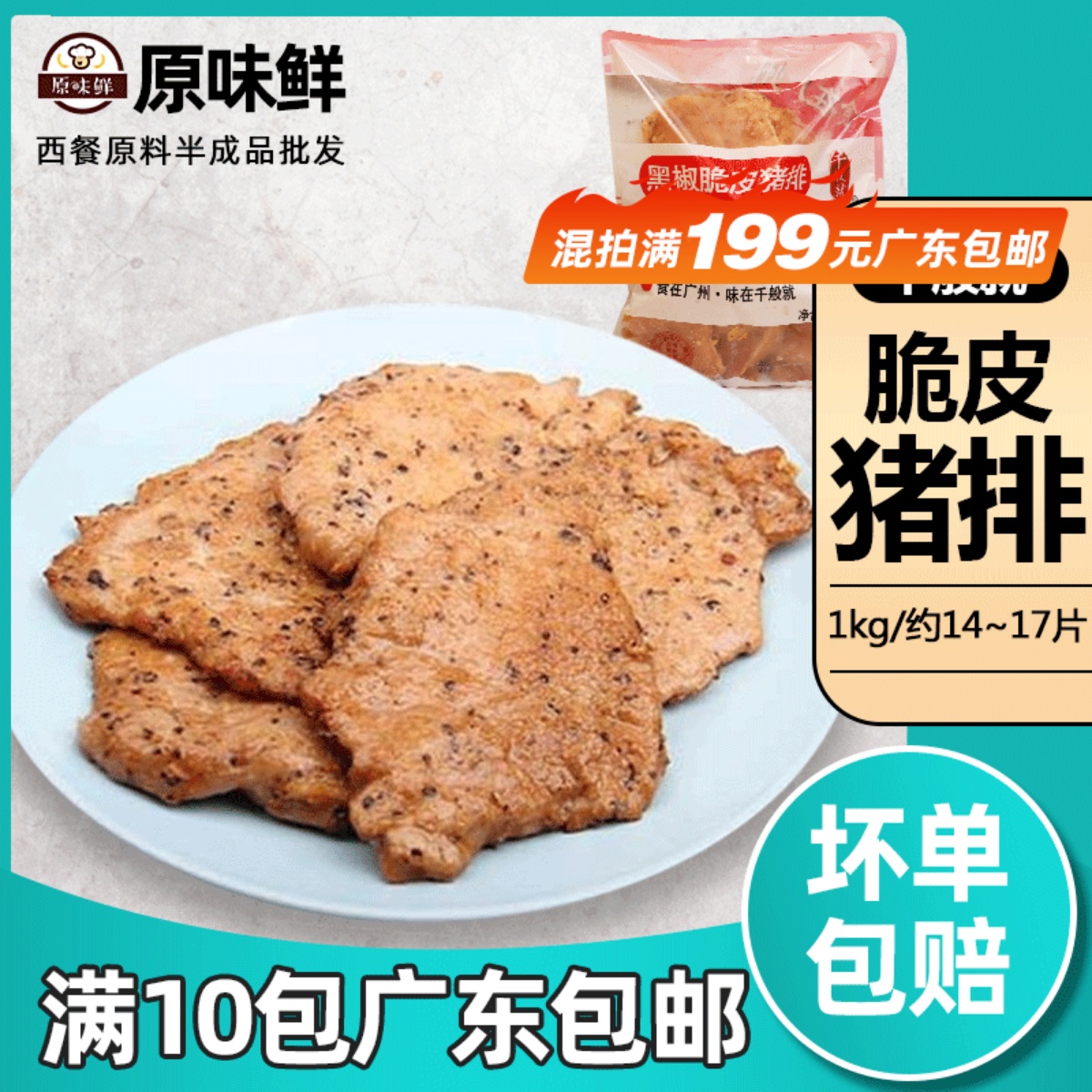 千般就脆皮黑椒猪排冷冻半成品腌制猪扒包汉堡肉简餐1kg约14-17片