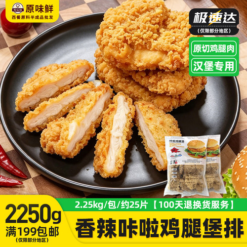 汉堡专用半成品商用香辣鸡腿堡