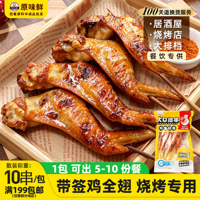 千般就藤椒鸡全翅无双鸡翅