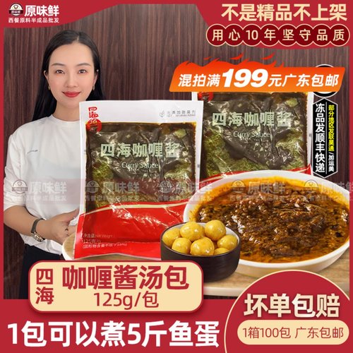 四海咖喱酱鱼蛋关东煮酱料125g