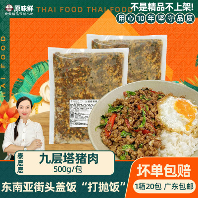 泰式打抛饭罗勒叶猪肉炒酱预制菜冷冻商用半成品外卖快餐500g一包