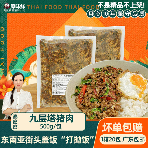 泰式打抛饭罗勒叶猪肉炒酱预制菜冷冻商用半成品外卖快餐500g一包