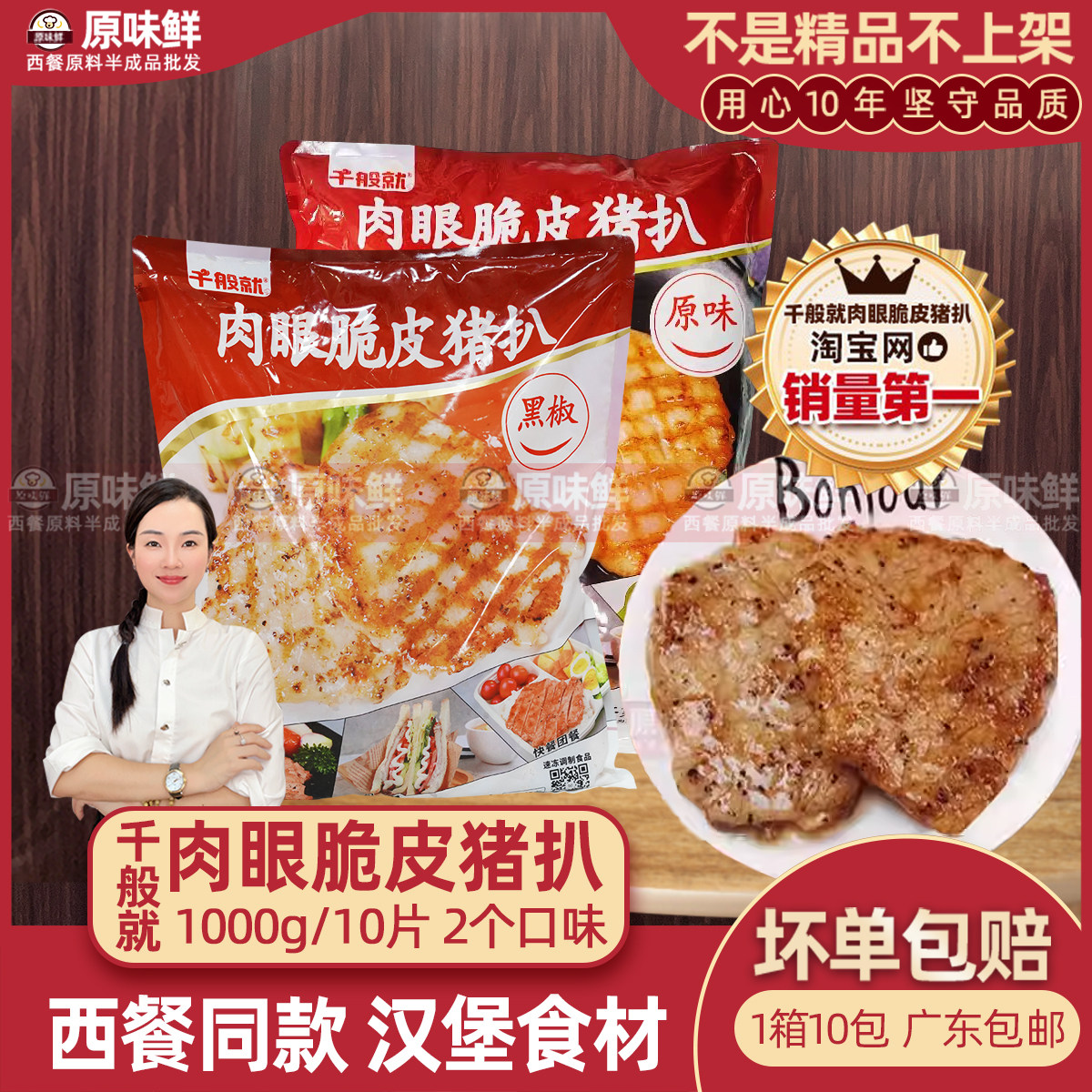 千般就肉眼脆皮黑椒猪扒冷冻半成品黑椒猪排肉商用批发1000g*10片,水产肉类/新鲜蔬果/熟食,猪排,淘宝优惠券,粉丝福利购,淘宝优惠卷