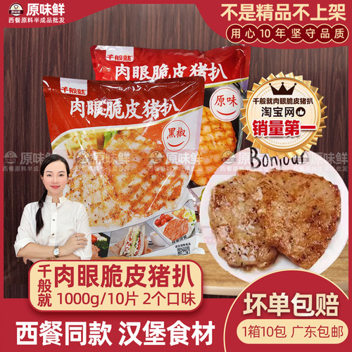 千般就肉眼黑椒猪扒猪扒包1kg