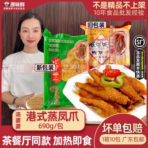 汤婆婆港式蒸凤爪虎皮鸡爪