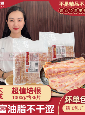 大成腌腩片培根商用冷冻熟制培根片解冻即食披萨三明治1kg约36片