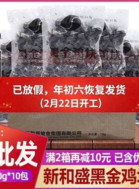 整箱新和盛黑金鸡块酷黑盐酥鸡熟制墨墨鸡块墨鱼汁黑色鸡块1kg*10