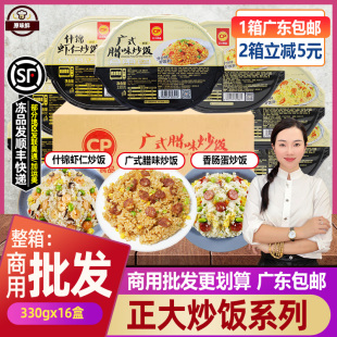 整箱正大广式 16盒 腊味炒饭冷冻方便米饭微波调理米饭西餐330g