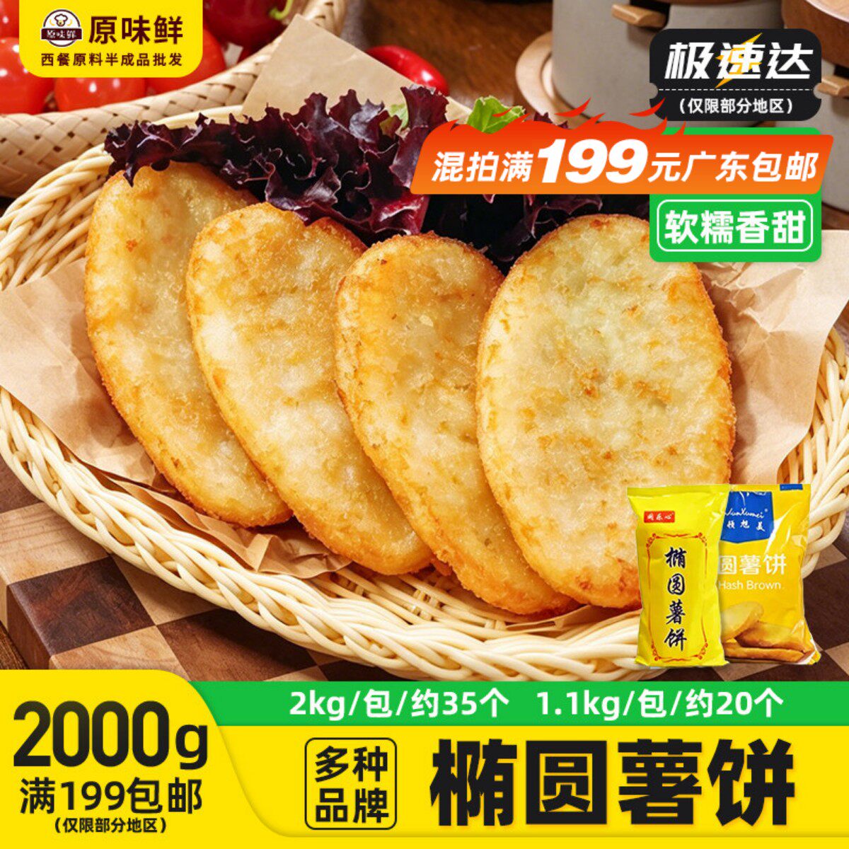 蓝顿旭美闽乐心椭圆薯饼冷冻早餐薯饼空气炸锅半成品食品商用批发