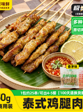 泰式香茅鸡肉串半成品东南亚风味