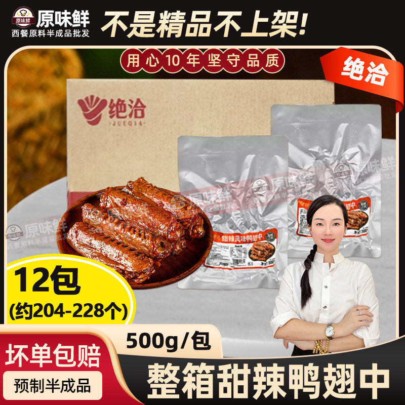 0冷冻半成品凉菜卤味即食鸭肉图片