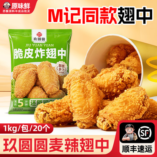 麦麦家mc香辣鸡翅半成品商用1kg