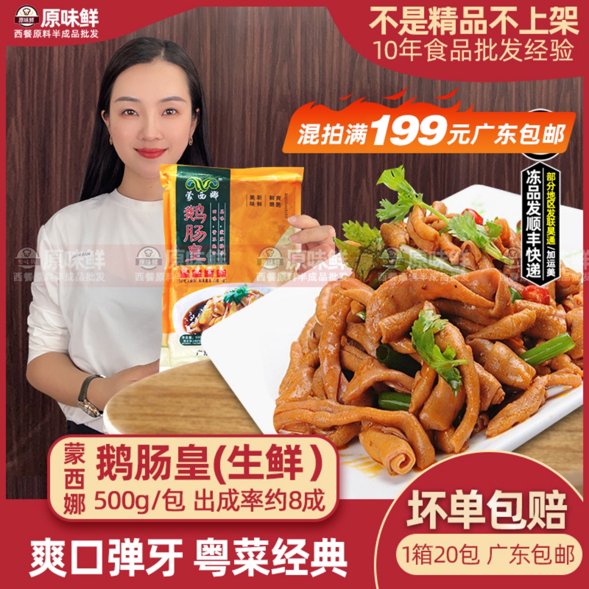蒙西娜鹅肠皇免洗火锅食材商用