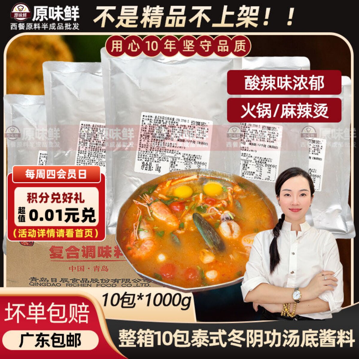 整箱珍馔居泰式冬阴功风味酱汤料包火锅麻辣烫酸辣虾汤底商用10包