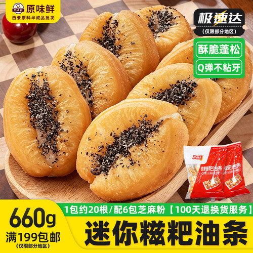 千味央厨迷你糍粑油条油炸小吃