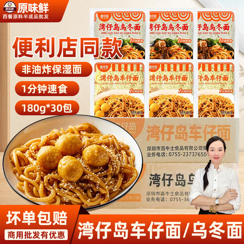 湾仔岛车仔面商用乌冬面整箱30包