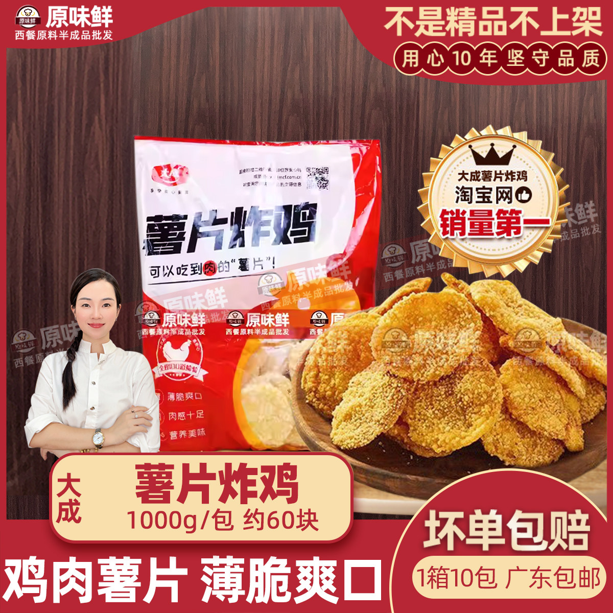 闭眼入!大成薯片炸鸡冷冻半成品油炸小吃商用鸡肉片特色1kg约60片