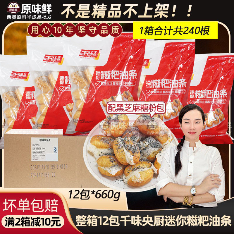 千味央厨迷你糍粑油条油炸小吃