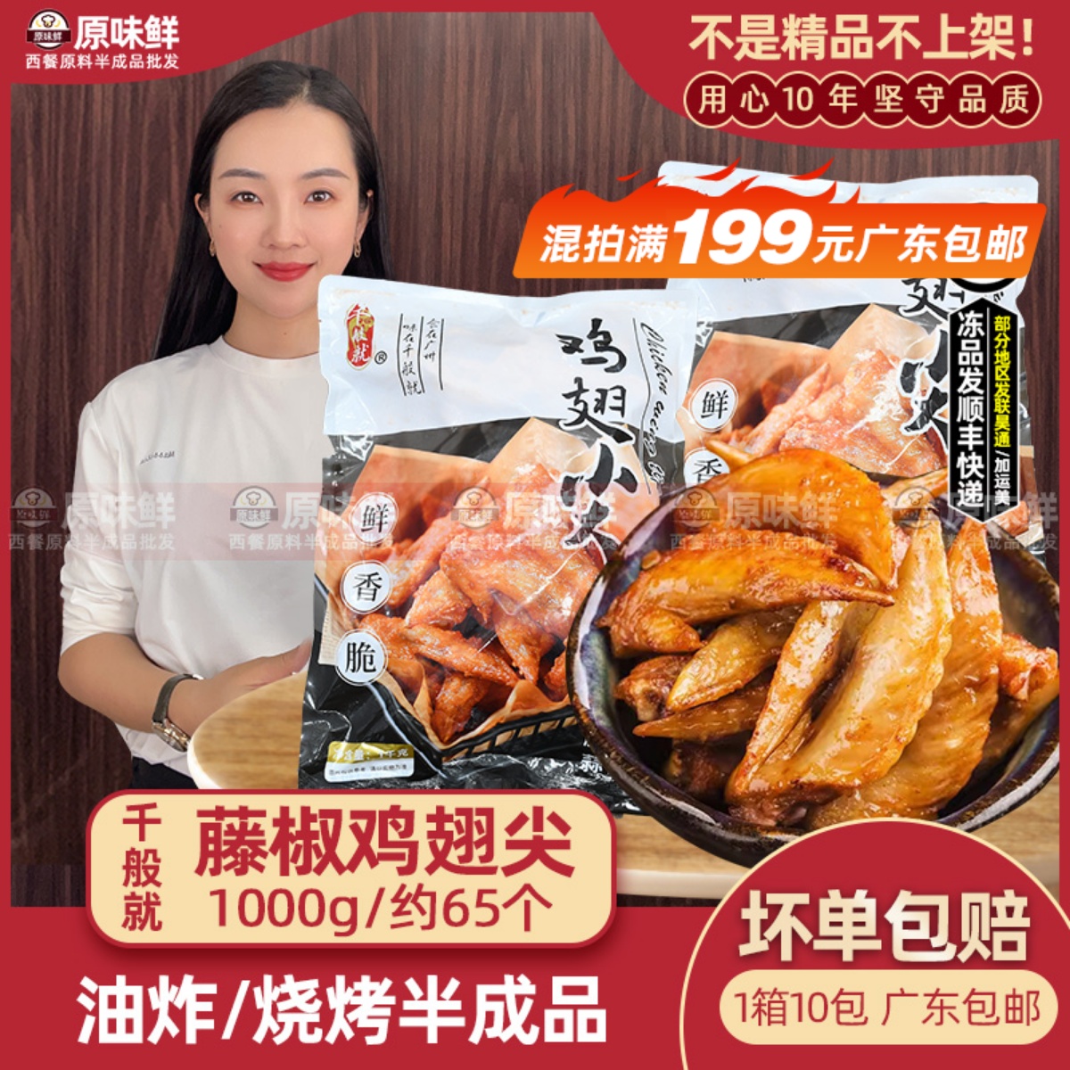 藤椒冷冻腌制半成品鸡翅尖