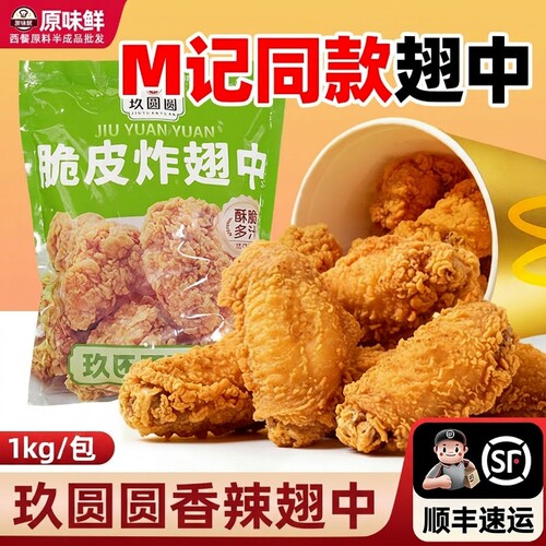 麦麦家mc香辣鸡翅半成品商用1kg