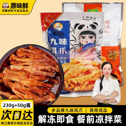 蜀幺幺九味凤爪凉拌菜280g