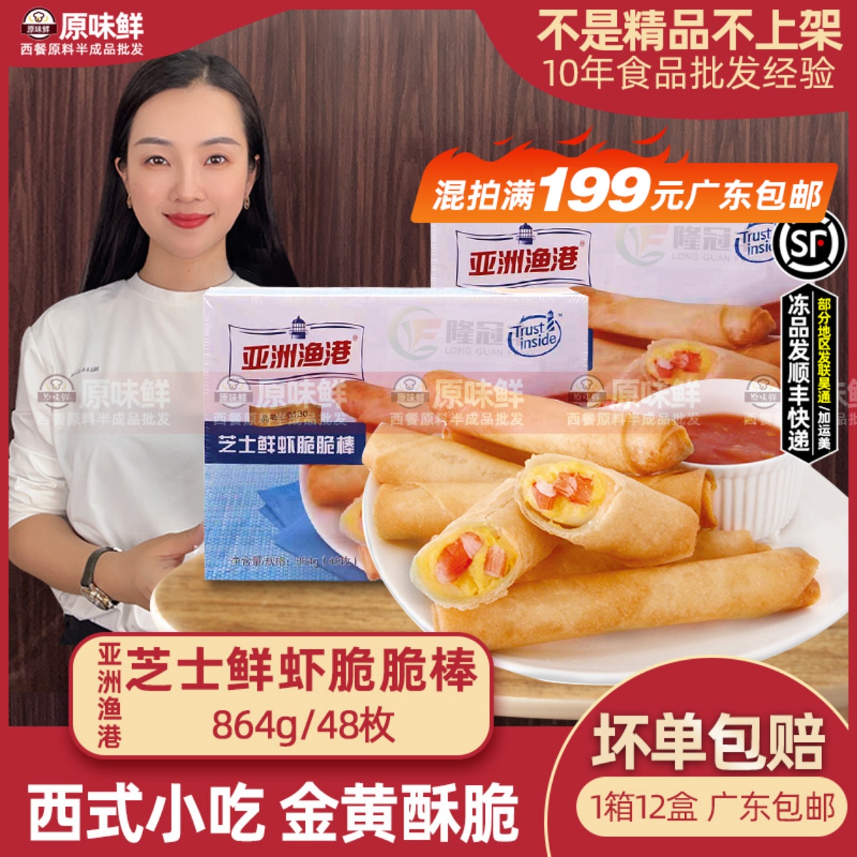 亚洲渔港冷冻油炸脆脆棒