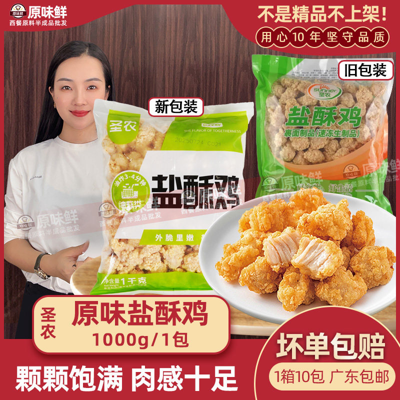 圣农盐酥鸡鸡米花油炸小吃冷冻炸鸡块空气炸锅半成品商用1kg,水产肉类/新鲜蔬果/熟食,鸡肉/鸡肉制品,淘宝优惠券,粉丝福利购,淘宝优惠卷