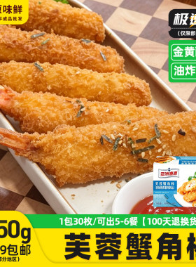 亚洲渔港冷冻半成品油炸小吃