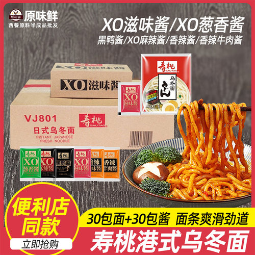 整箱港式xo酱香辣乌冬面