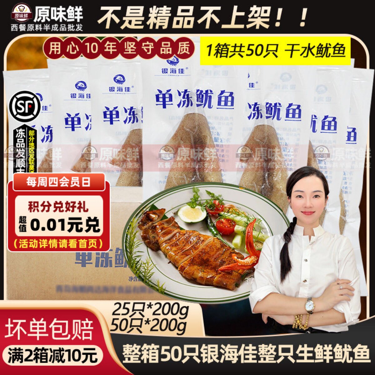 整箱银海佳单冻鱿鱼生鲜商用50只