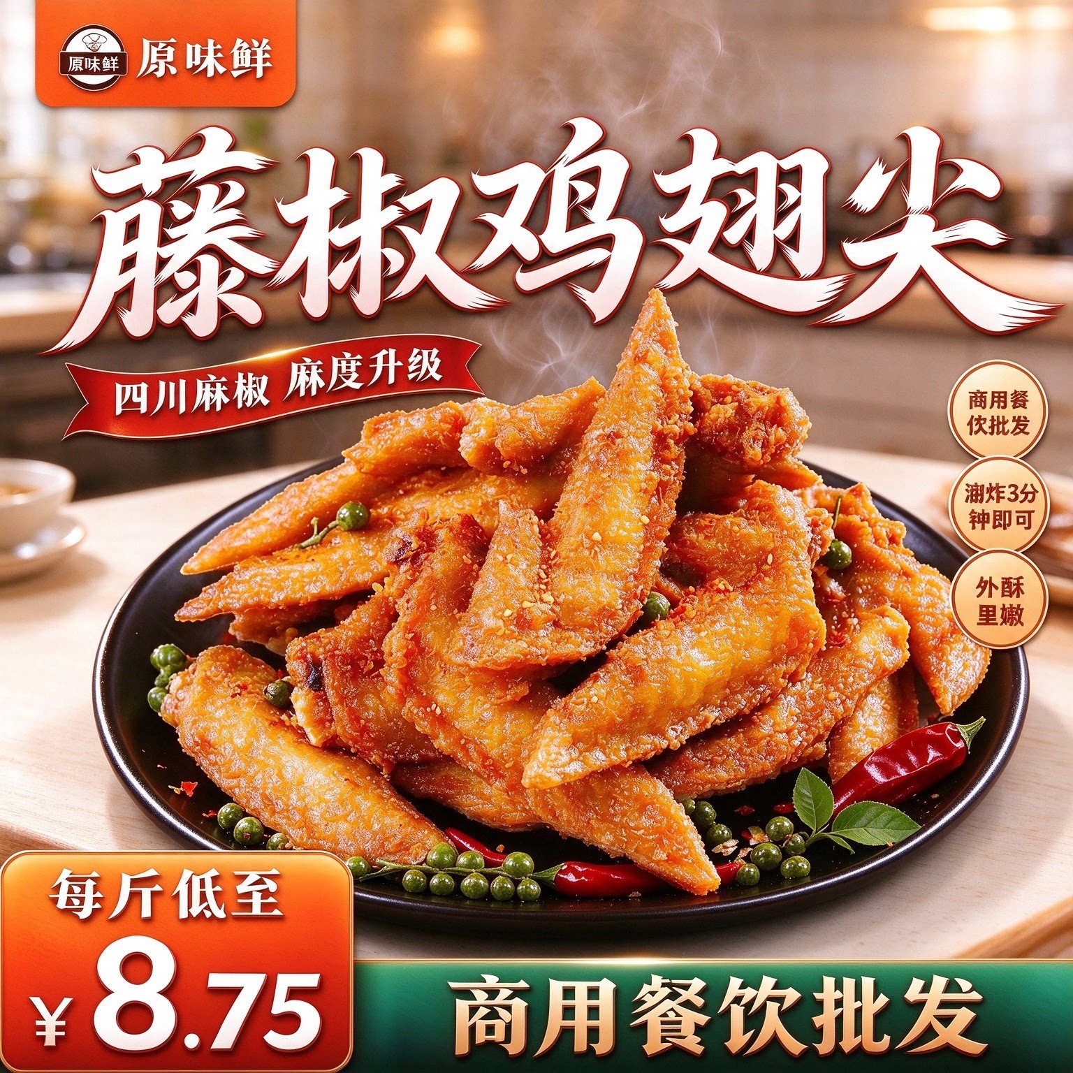 包邮玖圆圆藤椒鸡尖香辣翅中翅根炸鸡翅尖空气炸锅半成品食品商用
