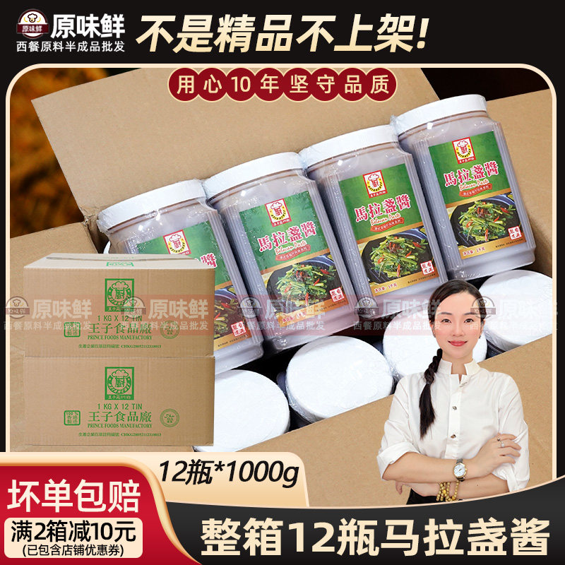 整箱批发香港口味泰式商用餐厅酱马拉盏酱炒通心菜虾米0添加12瓶