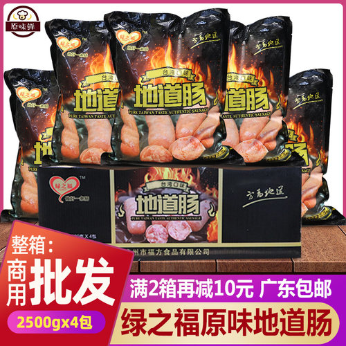 整箱绿之福地道肠烤肠原味香肠冷冻热狗肠2.5kg*4 - 封面