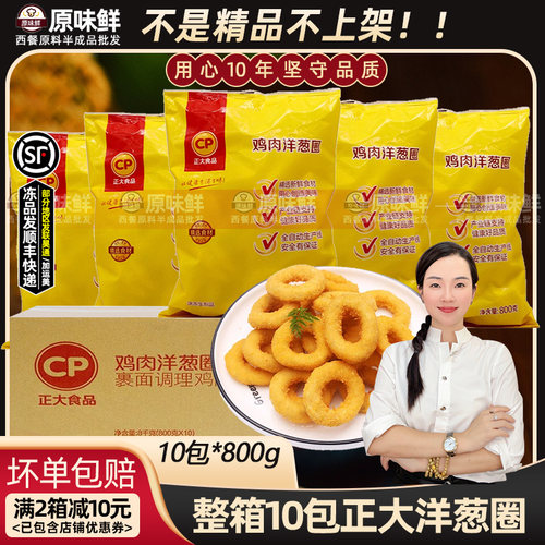 整箱正大鸡肉洋葱冷冻半成品