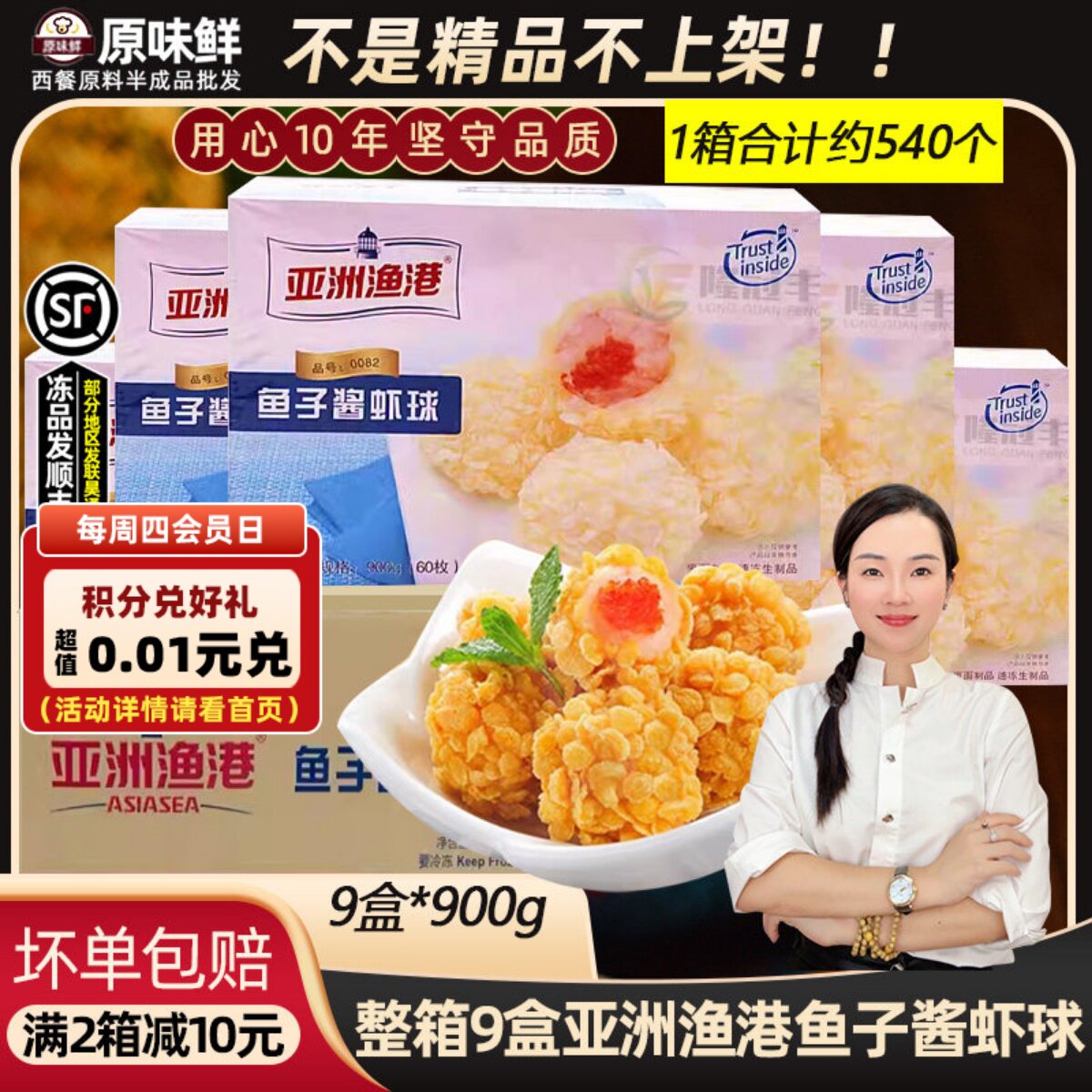 鱼子酱虾球西餐油炸小吃商用