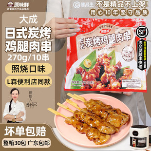 大成炭烤鸡腿肉串速冻熟制日式照烧鸡肉串烧烤串骨肉相连270g10根