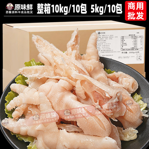 整箱玖圆圆生鲜无骨鸡爪商用批发