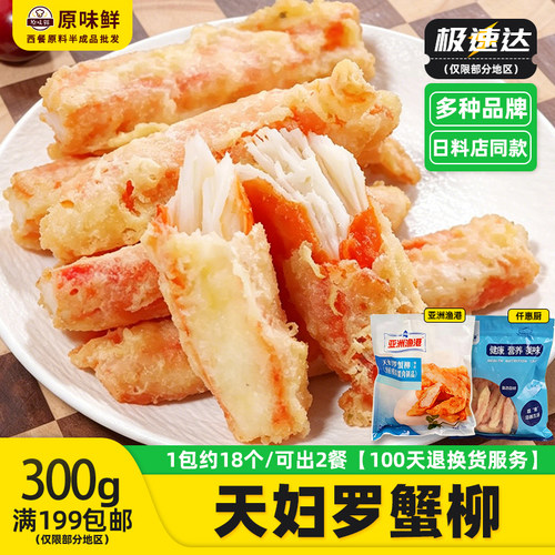 天妇罗蟹柳半成品小吃日料店同款