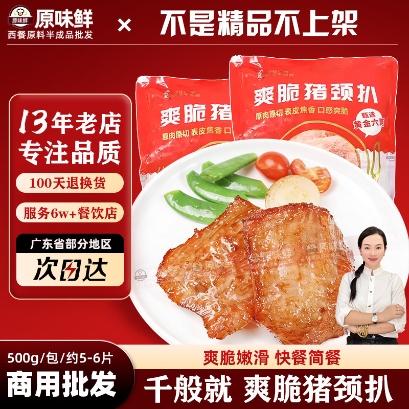 千般就爽脆猪颈扒猪排半成品冷冻图片