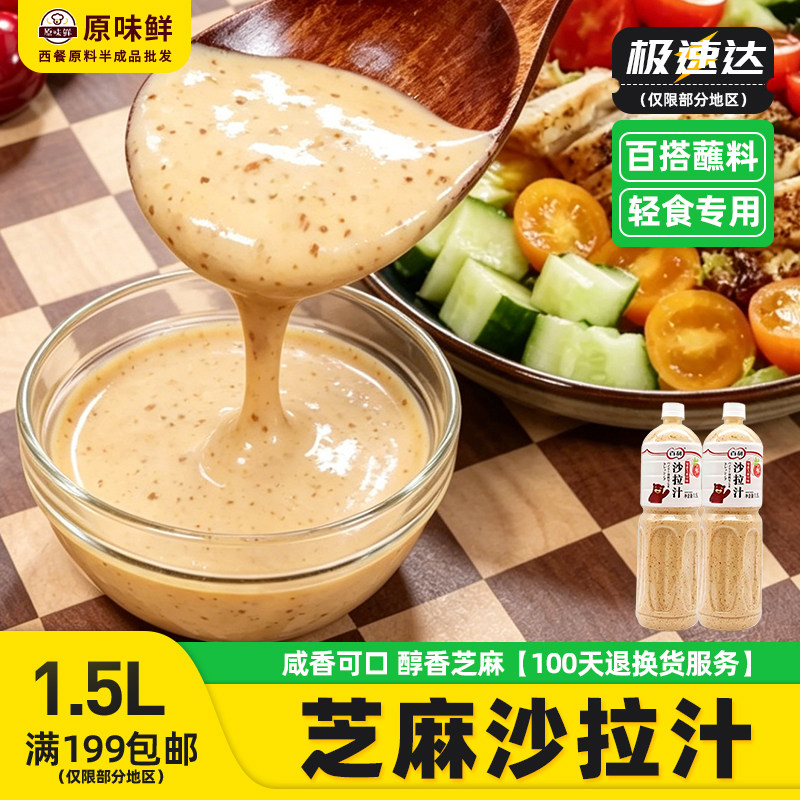 百利焙煎芝麻沙拉汁大瓶装商用图片