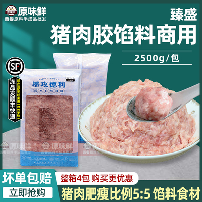 猪肉胶冷冻肉丸馅饺子馅料2.5kg