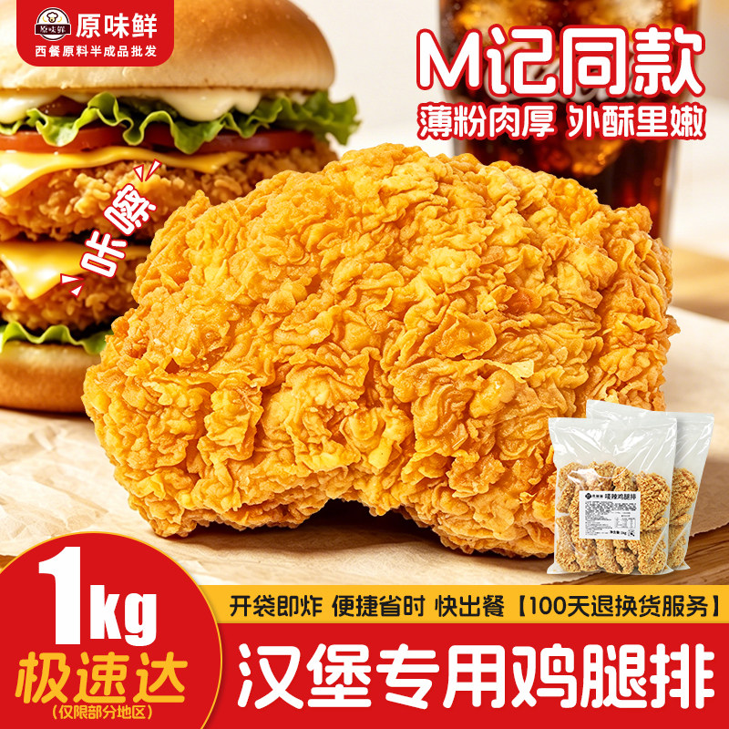 香辣鸡腿排汉堡专用鸡排半成品炸鸡排汉堡鸡腿肉香辣鸡腿堡肉商用