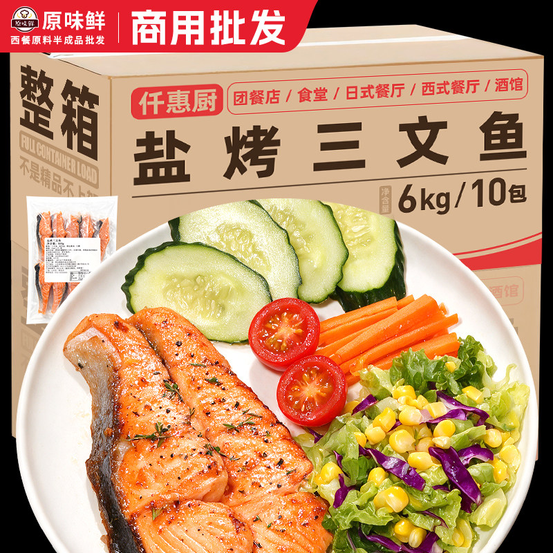 整箱10袋100片仟惠厨盐烤三文鱼